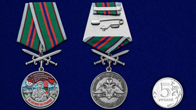 Памятная медаль За службу в Кокуйском пограничном отряде - сравнительный вид