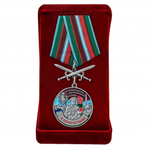 Памятная медаль За службу в Кызыльском пограничном отряде