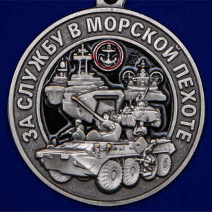 Памятная медаль "За службу в Морской пехоте" - высокого качества