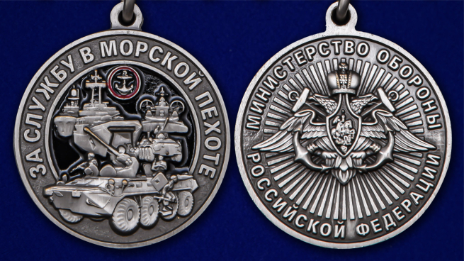 Памятная медаль "За службу в Морской пехоте" - аверс и реверс