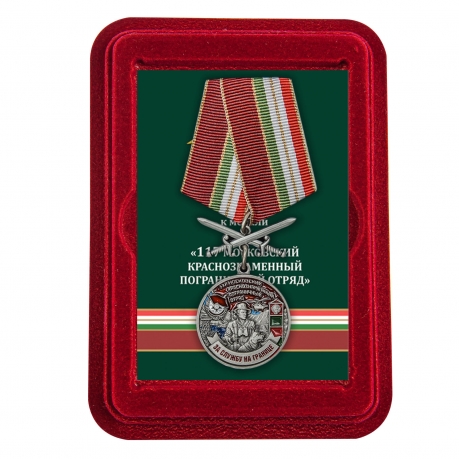 Памятная медаль За службу в Московском пограничном отряде - в футляре