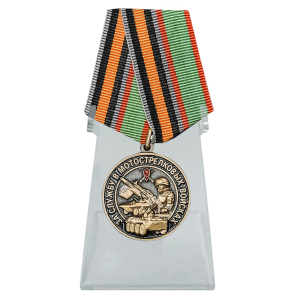 Памятная медаль "За службу в Мотострелковых войсках" на подставке