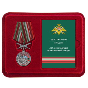 Памятная медаль "За службу в Мургабском пограничном отряде"