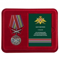 Памятная медаль За службу в Мурманском пограничном отряде - в футляре