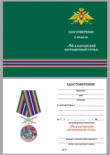 Памятная медаль За службу в Нарынском пограничном отряде - удостоверение
