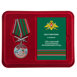 Памятная медаль "За службу в Одесском пограничном отряде"