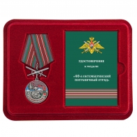 Памятная медаль За службу в Октемберянском пограничном отряде - в футляре