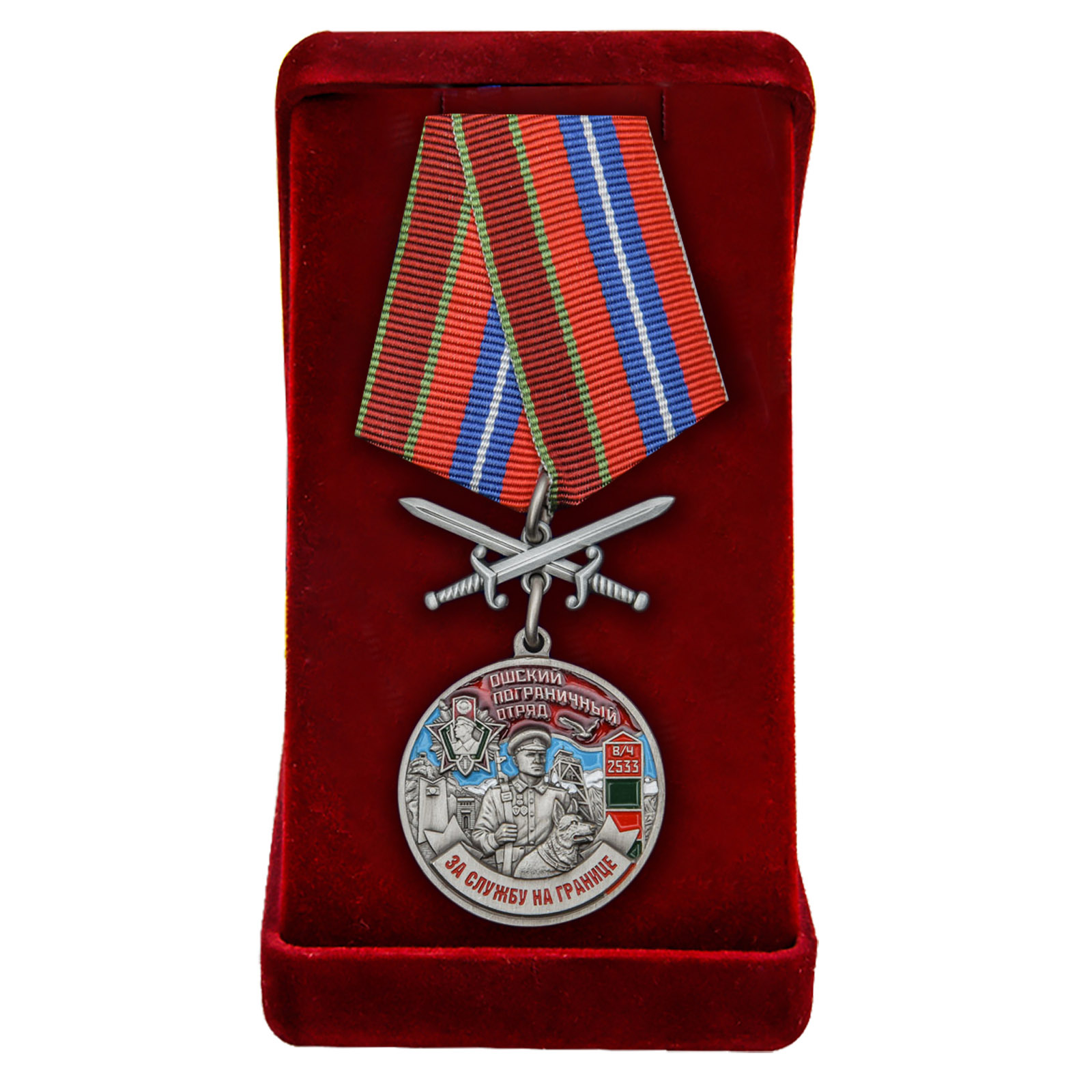 Купить медаль За службу в Ошском пограничном отряде с доставкой