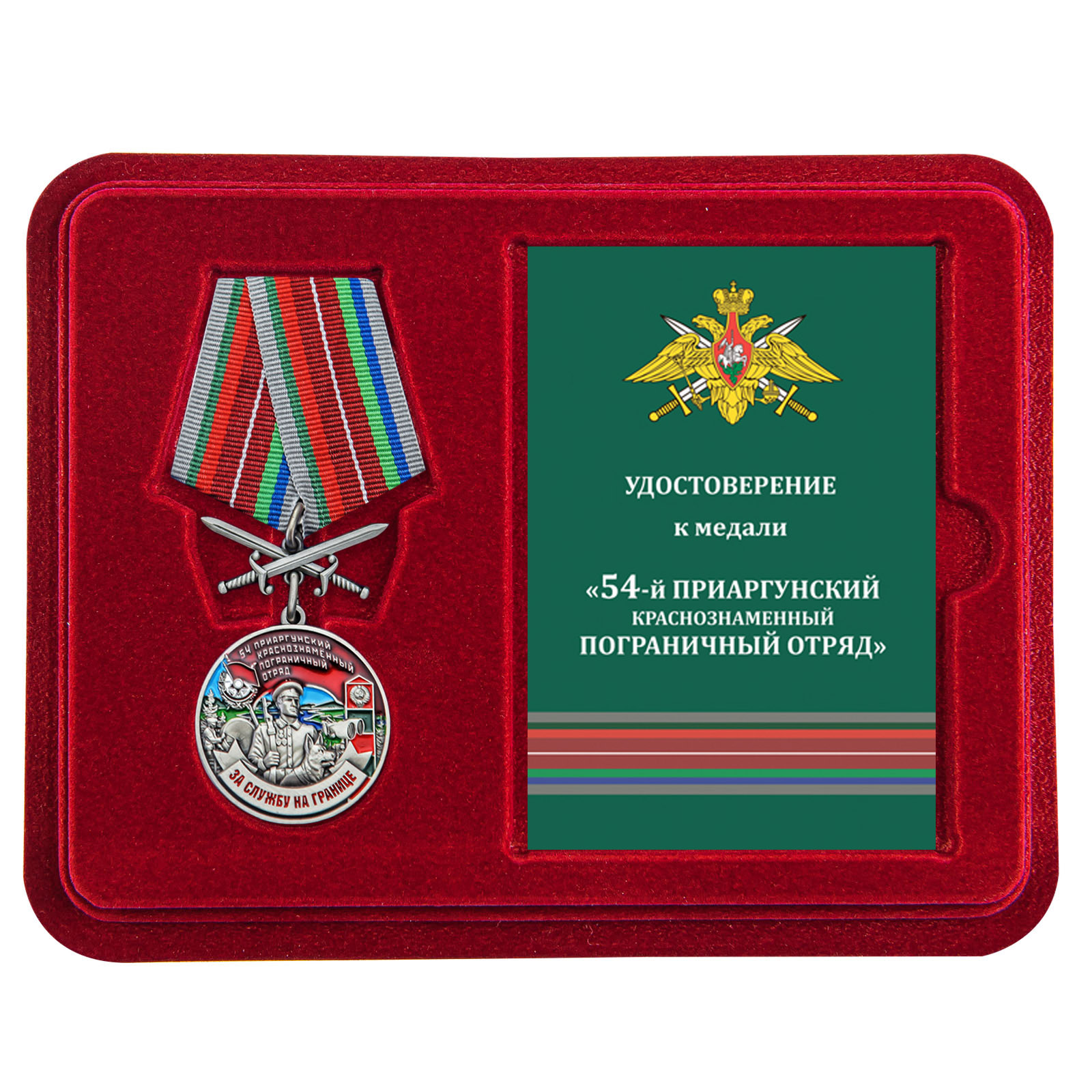 Купить медаль За службу в Приаргунском пограничном отряде выгодно