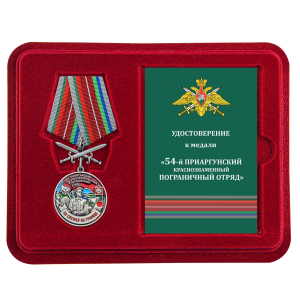 Памятная медаль "службу в Приаргунском пограничном отряде"