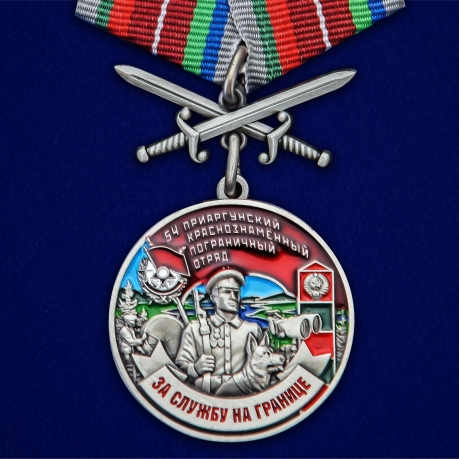 Памятная медаль За службу в Приаргунском пограничном отряде - общий вид