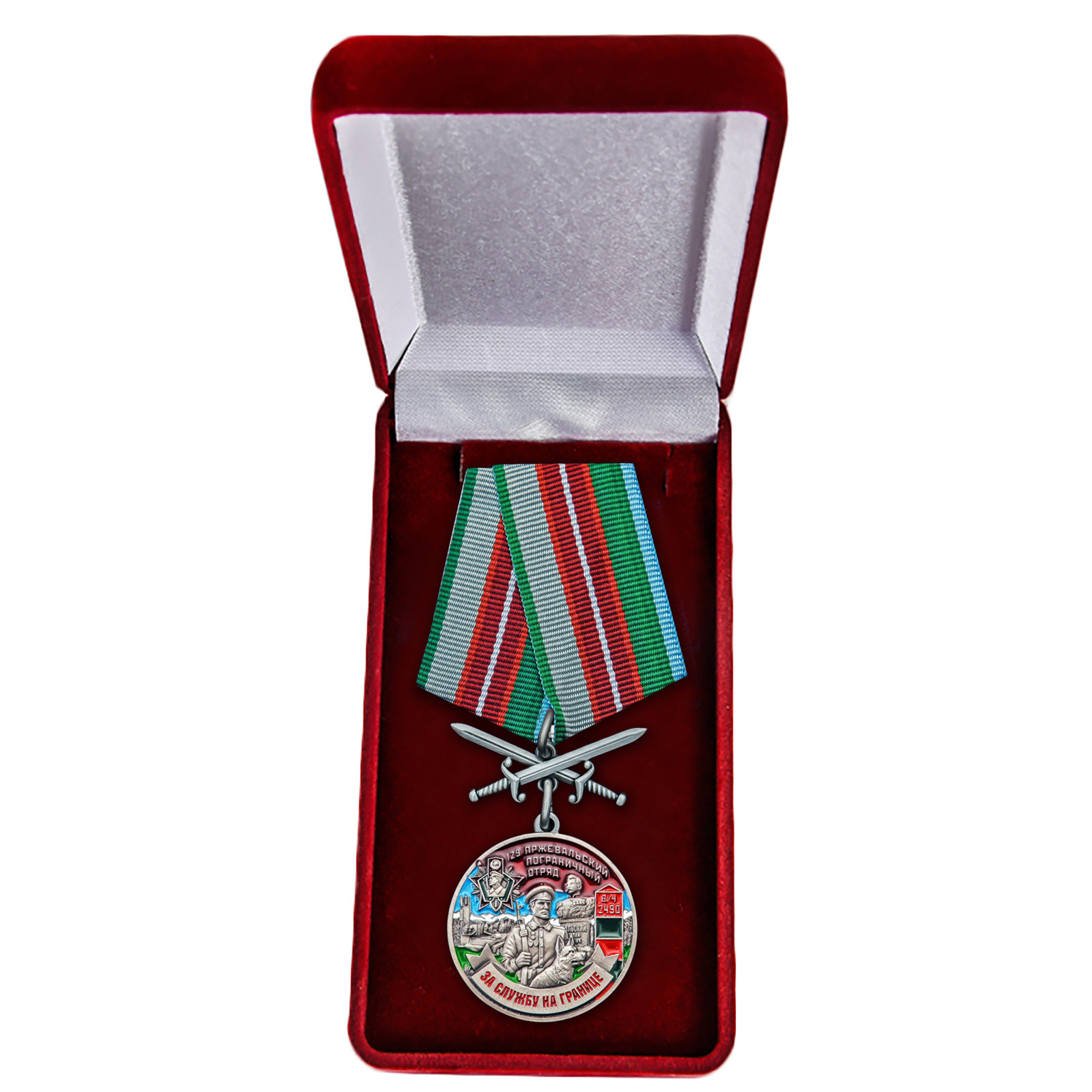 Купить медаль За службу в Пржевальском пограничном отряде онлайн