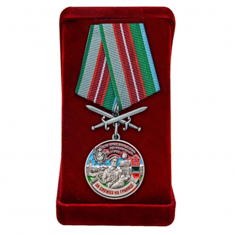 Памятная медаль За службу в Пржевальском пограничном отряде