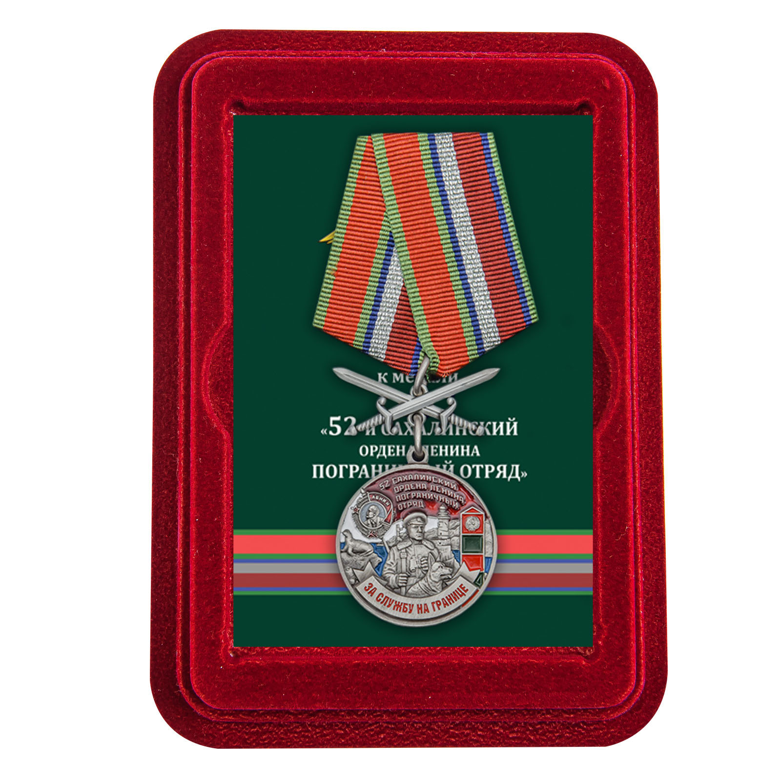 Купить медаль За службу в Сахалинском пограничном отряде выгодно