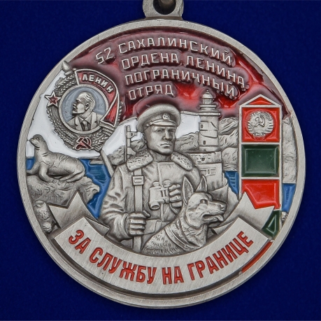 Памятная медаль За службу в Сахалинском пограничном отряде