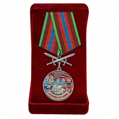 Памятная медаль За службу в Шимановском пограничном отряде