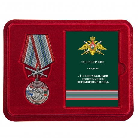Памятная медаль За службу в Сортавальском пограничном отряде - в футляре