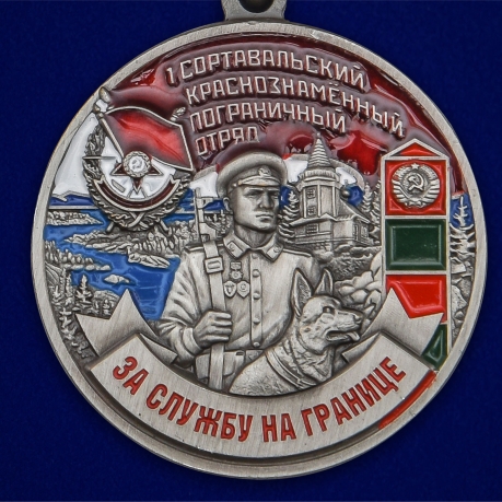 Памятная медаль За службу в Сортавальском пограничном отряде