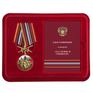 Памятная медаль За службу в Спецназе России