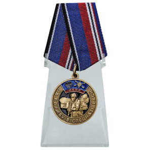 Памятная медаль "За службу в спецназе РВСН" на подставке