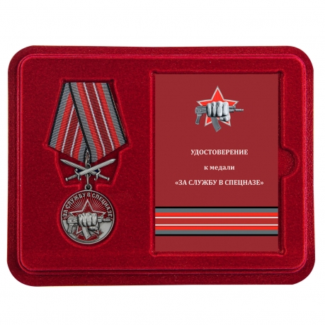 Памятная медаль За службу в Спецназе с мечами - в футляре