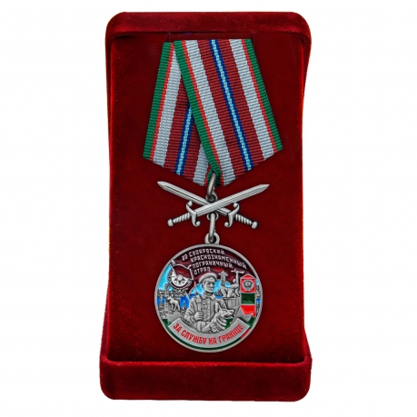 Памятная медаль За службу в Суоярвском пограничном отряде
