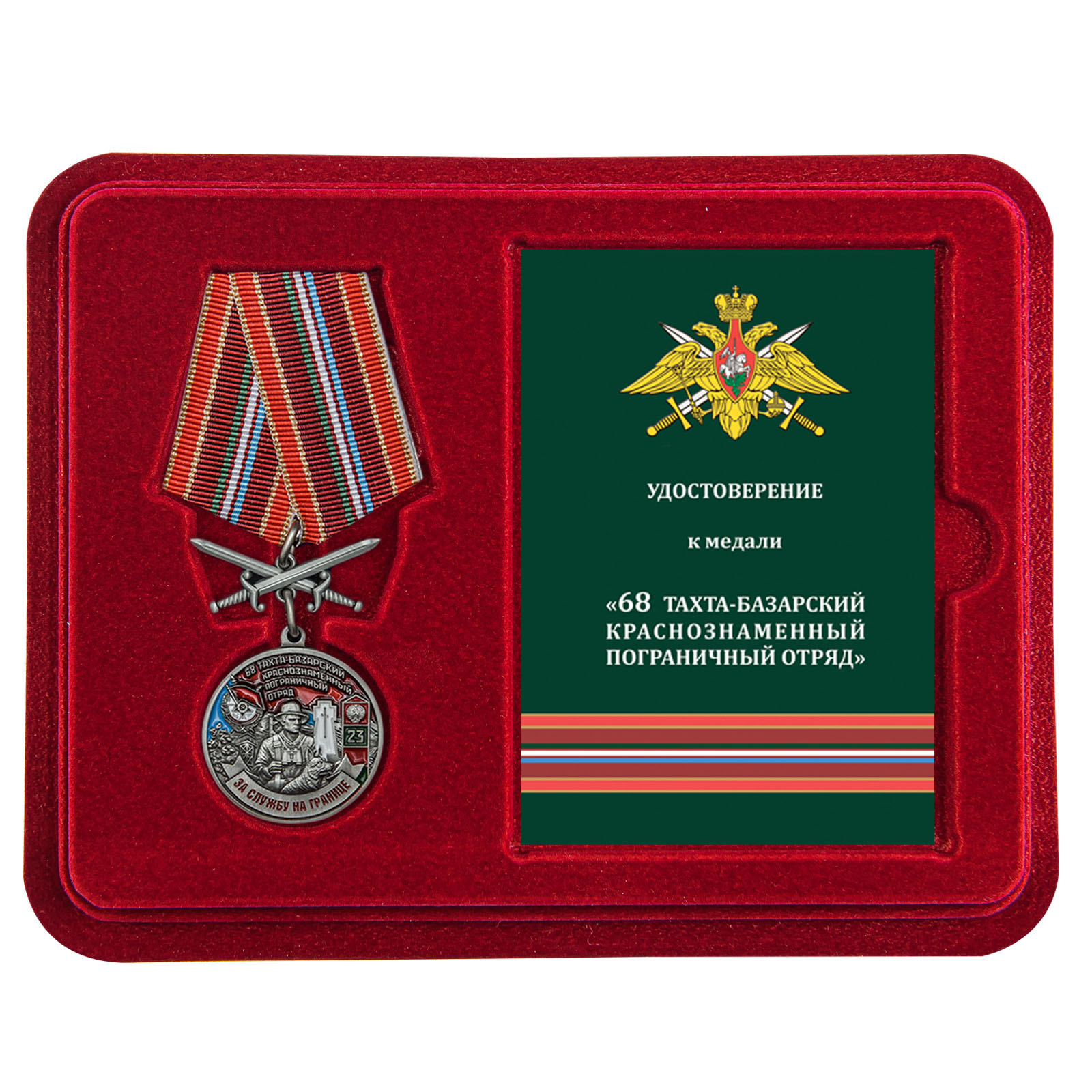 Купить медаль За службу в Тахта-Базарском пограничном отряде с доставкой