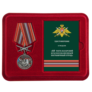 Памятная медаль "За службу в Тахта-Базарском пограничном отряде"