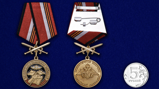 Памятная медаль За службу в Танковых войсках - сравнительный размер