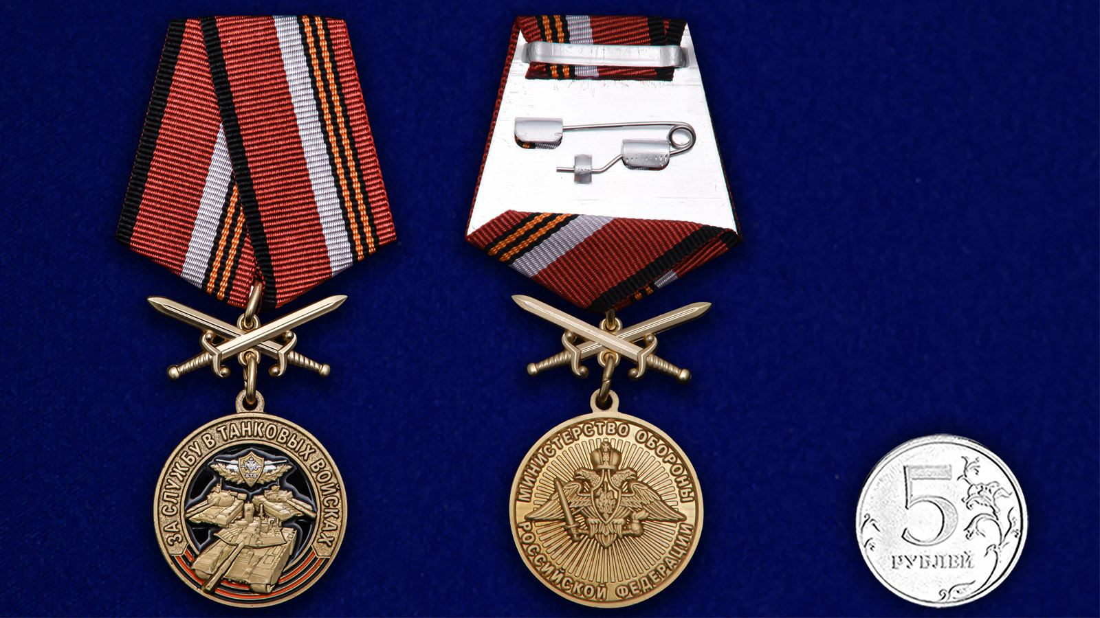 Купить медаль За службу в Танковых войсках на подставке в подарок