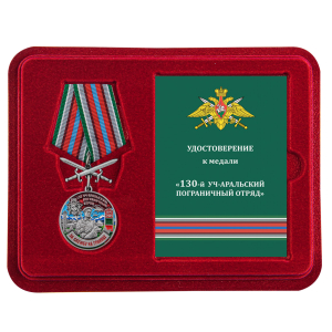 Памятная медаль "За службу в Уч-Аральском пограничном отряде"