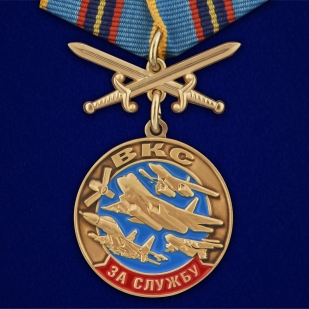 Памятная медаль "За службу в ВКС"