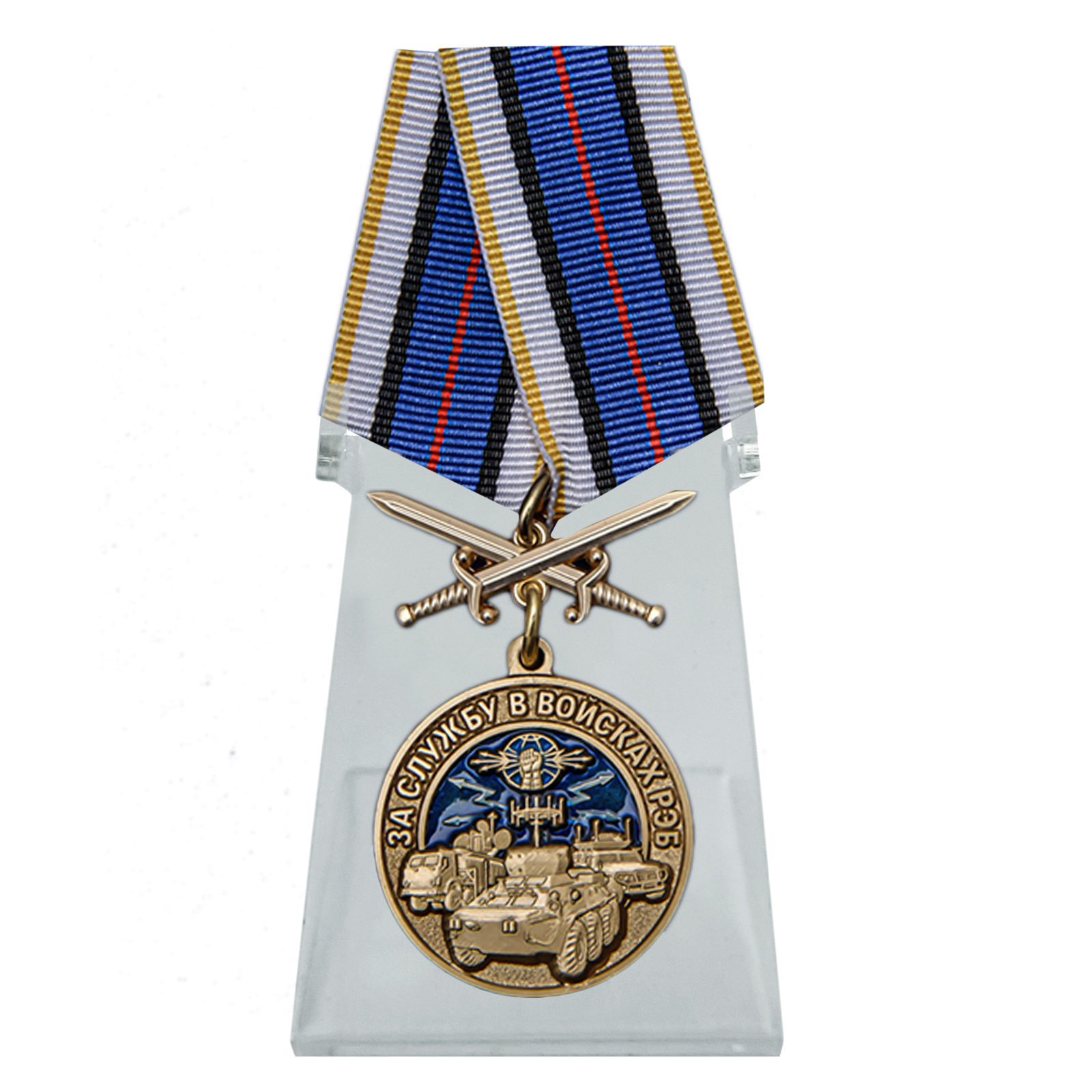 Купить медаль За службу в войсках РЭБ на подставке по экономичной цене