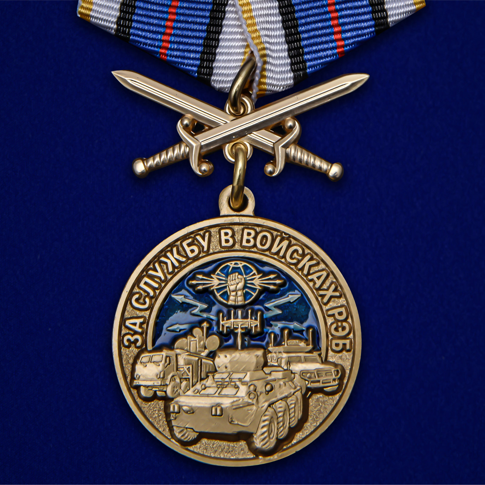 Купить медаль За службу в войсках РЭБ на подставке с доставкой в ваш город