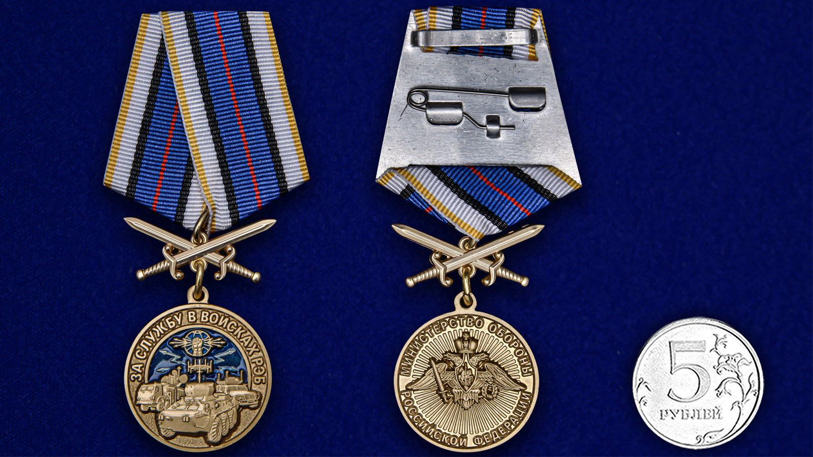 Купить медаль За службу в войсках РЭБ на подставке в подарок онлайн
