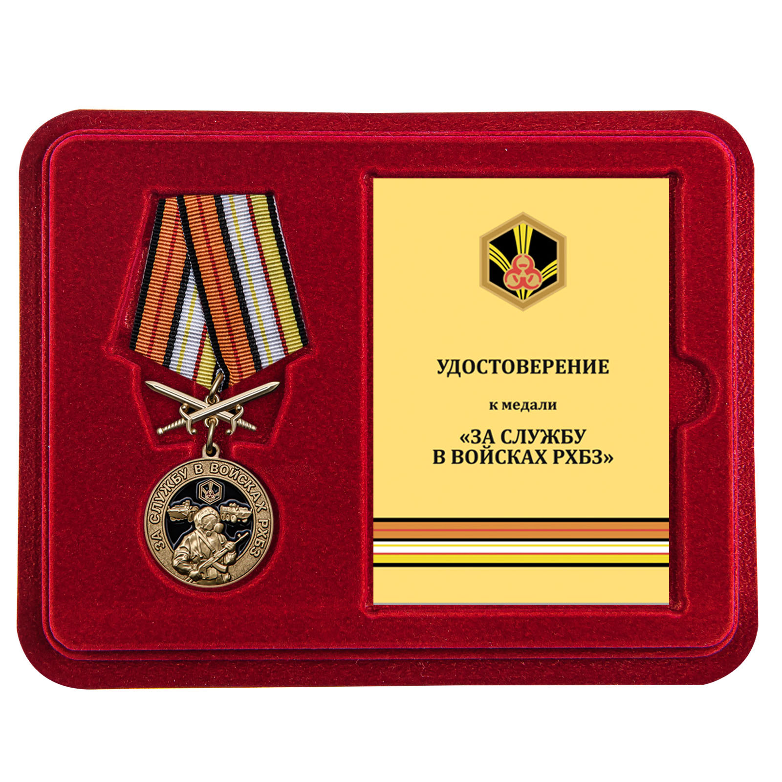 Купить медаль За службу в Войсках РХБЗ с доставкой