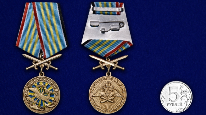 Памятная медаль "За службу в ВВС" - сравнительный размер