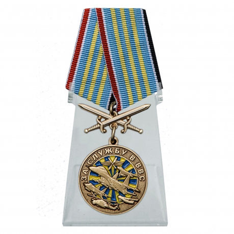 Памятная медаль За службу в ВВС на подставке
