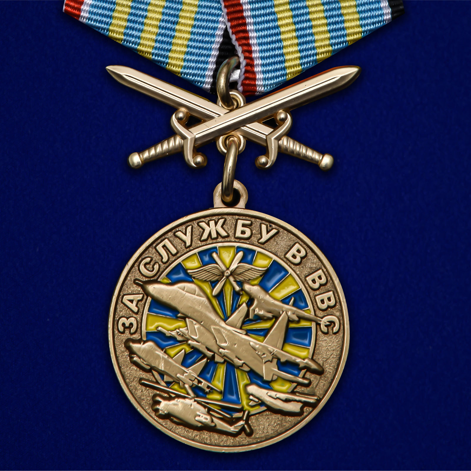 Купить медаль За службу в ВВС на подставке с доставкой