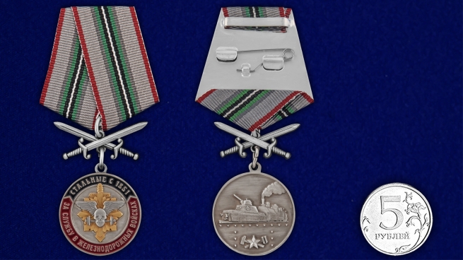 Памятная медаль За службу в Железнодорожных войсках - сравнительный вид