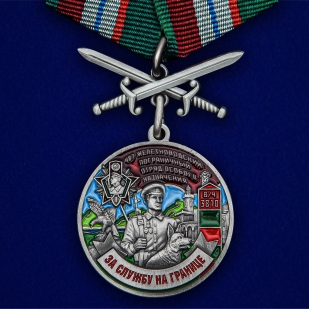Памятная медаль За службу в Железноводском ПогООН - общий вид
