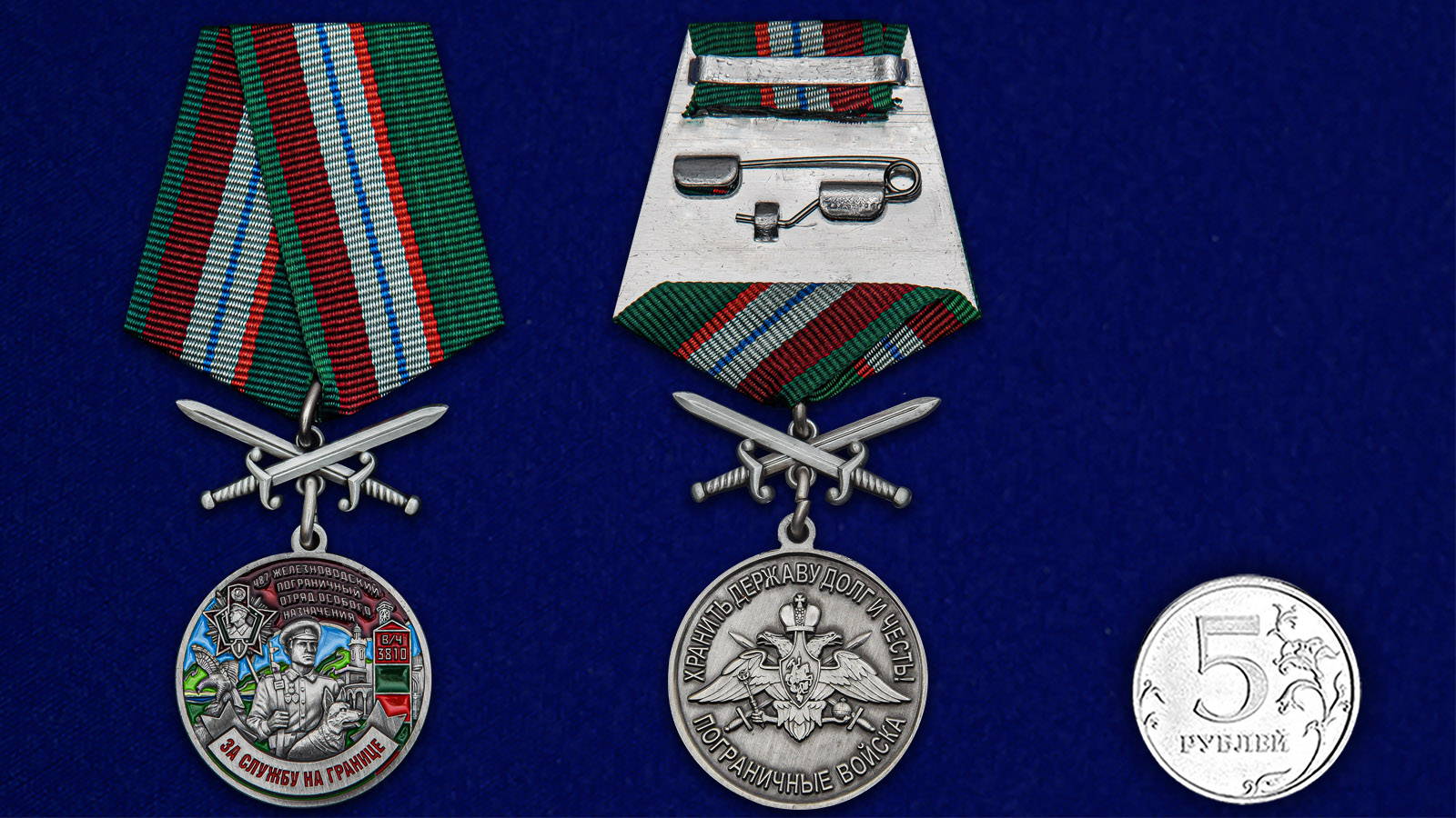 Купить медаль За службу в Железноводском ПогООН онлайн выгодно