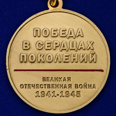 Памятная медаль «За содействие в организации акции Бессмертный полк. 75 лет Победы» - высокого качества