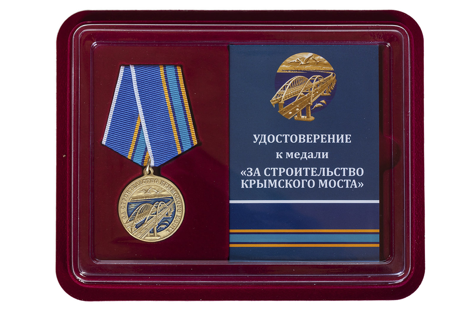 Купить памятную медаль За строительство Крымского моста оптом выгодно