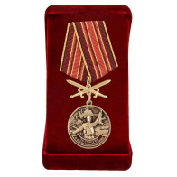 Памятная медаль За участие в боевых действиях