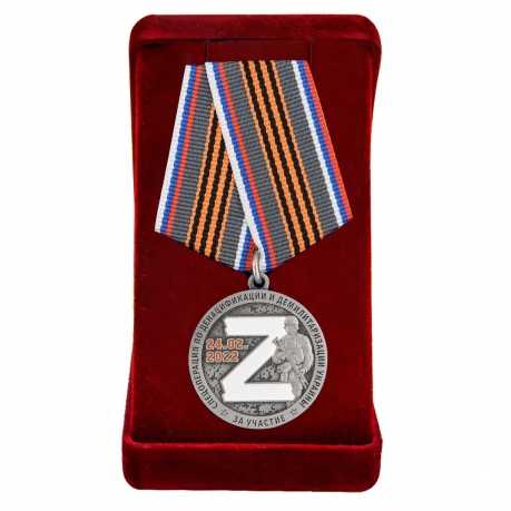 Памятная медаль "За участие в операции Z" - в футляре