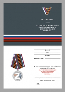 Комплект наградных медалей "За участие в спецоперации Z" (10 шт) в футлярах из флока