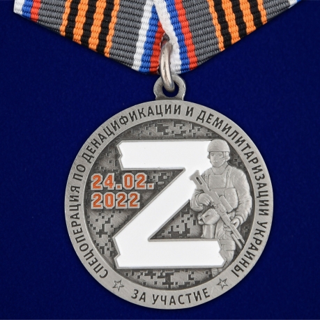 Комплект наградных медалей "За участие в спецоперации Z" (10 шт) в футлярах из флока