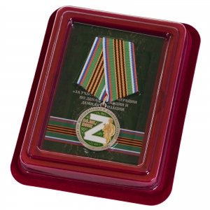 Памятная медаль "За участие в операции Z по денацификации и демилитаризации Украины"
