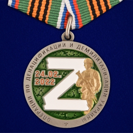 Комплект наградных медалей "За участие в операции Z по денацификации и демилитаризации Украины" (5 шт) в футлярах из флока